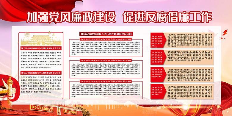 国际反腐日反腐倡廉清廉党建海报