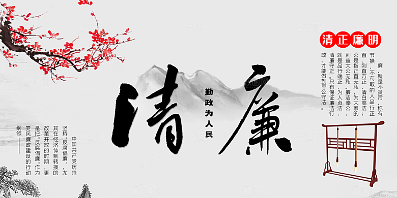 国际反腐日反腐倡廉清廉党建海报