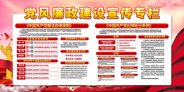 国际反腐日反腐倡廉清廉党建海报