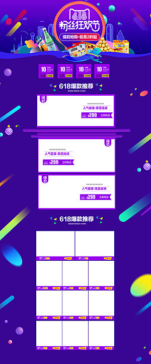 电商淘宝天猫店铺618狂欢节首页