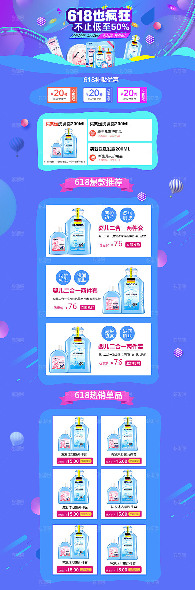 电商淘宝天猫店铺618狂欢节首页