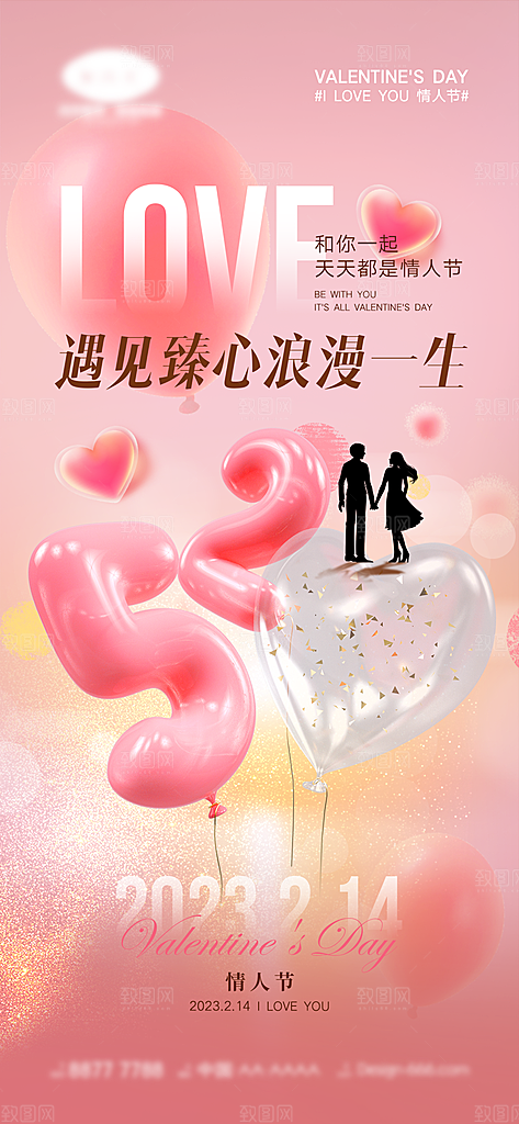214情人节节日简约大气海报