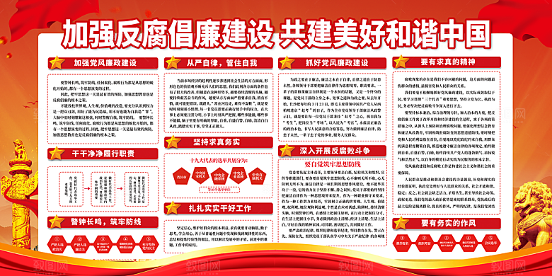国际反腐日反腐倡廉清廉党建海报