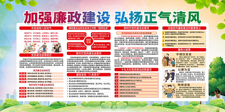 国际反腐日反腐倡廉清廉党建海报