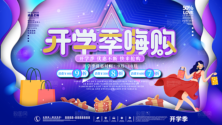 学校校园新同学开学季促销海报