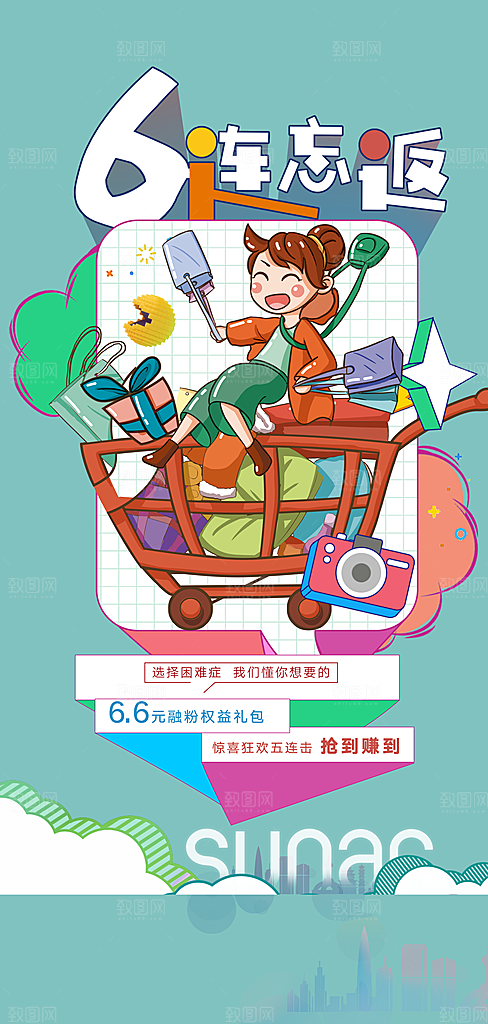 618年中大促年中盛典
