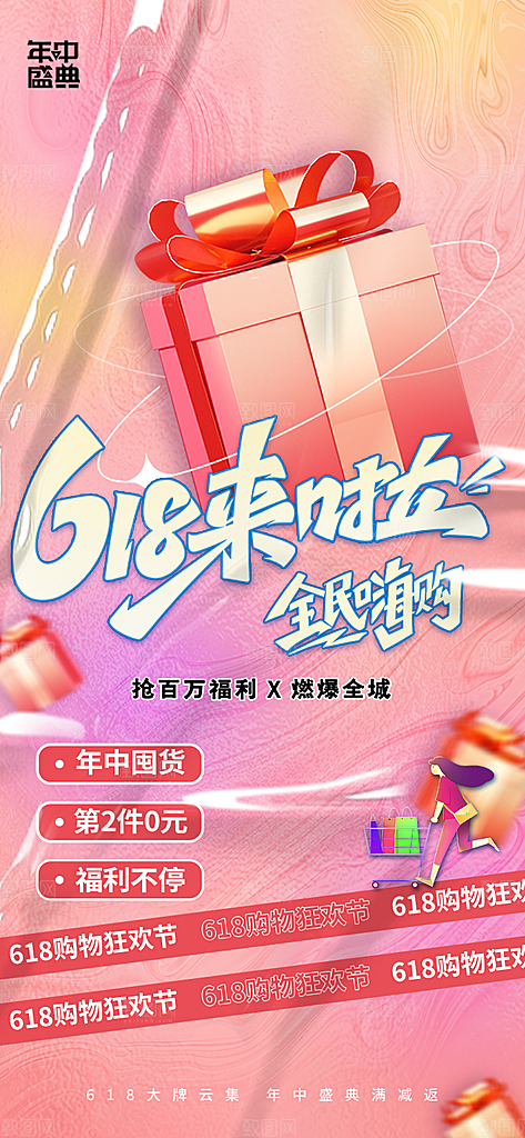 618年中大促年中盛典