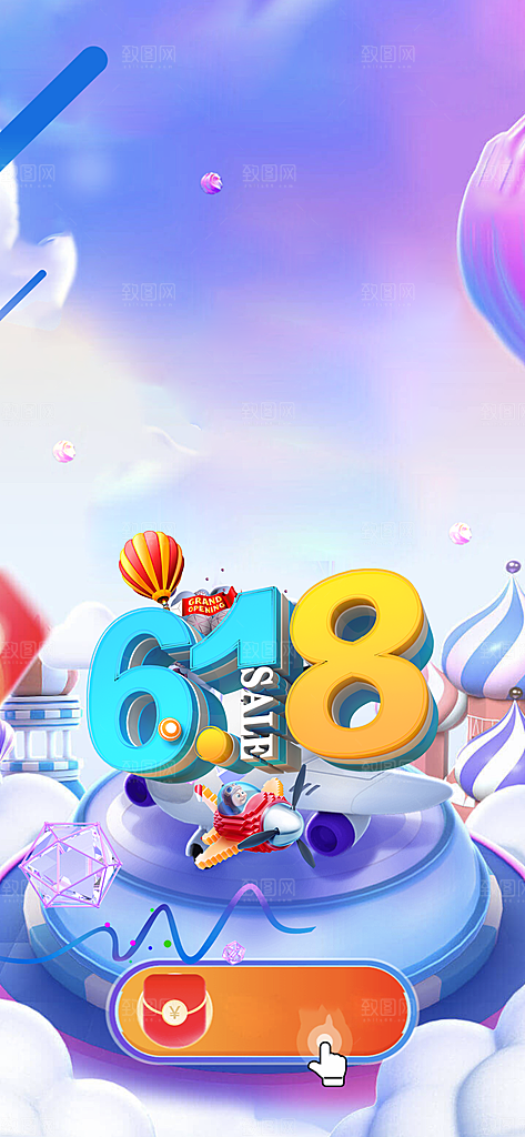 618年中大促年中盛典