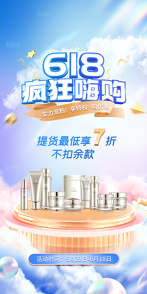 618年中大促年中盛典