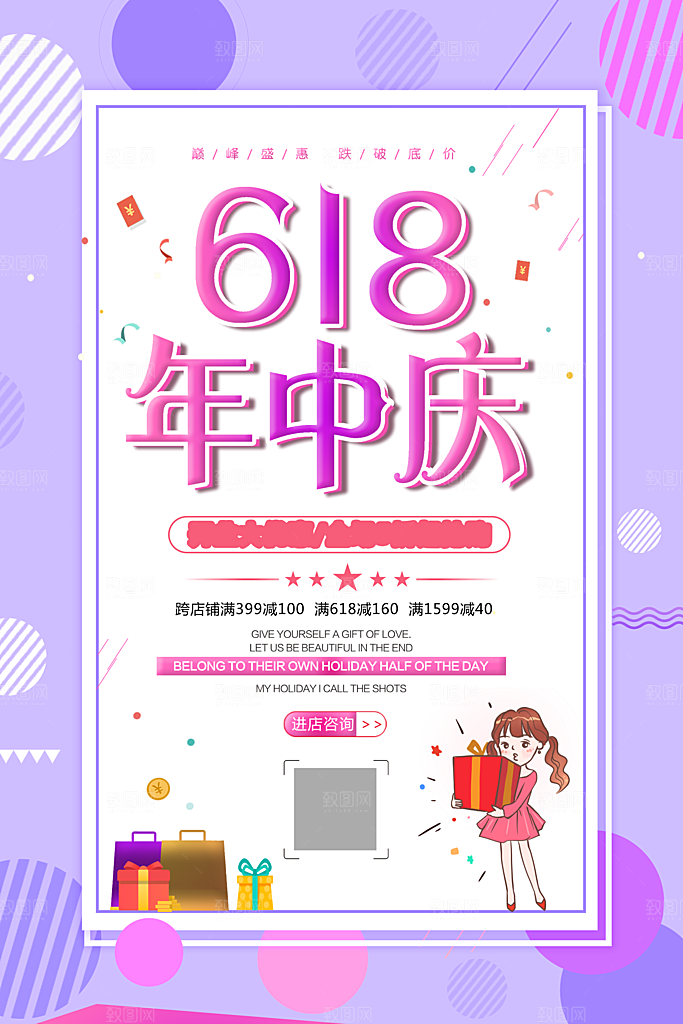 618年中大促年中盛典