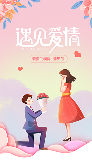 情人节节日简约大气海报