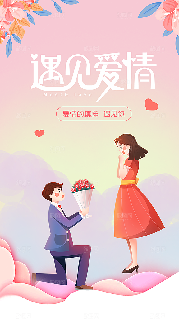 情人节节日简约大气海报