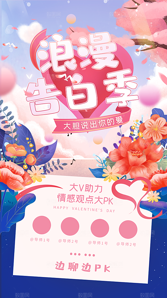 情人节节日简约大气海报