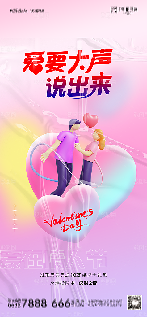 情人节节日简约大气海报