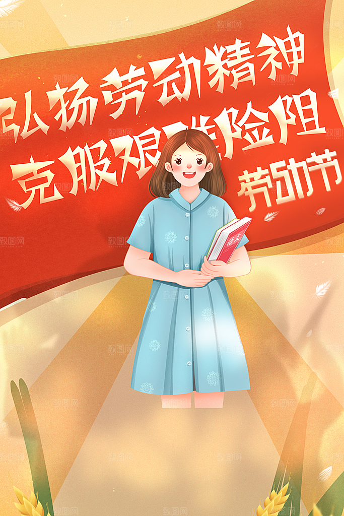 五一劳动节节日简约大气海报