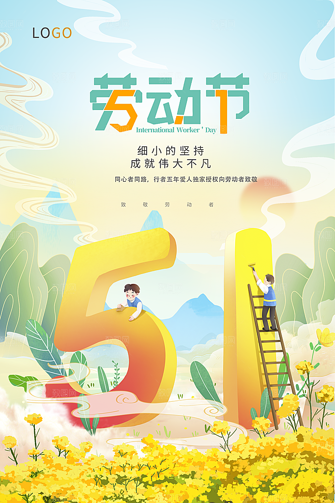 五一劳动节节日简约大气海报