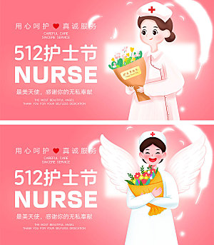 512国际护士节