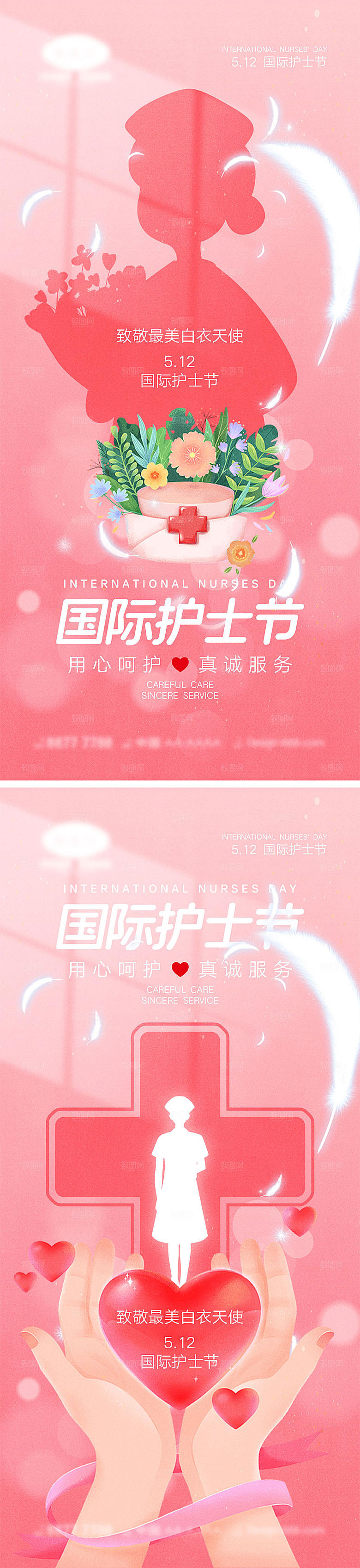 512国际护士节