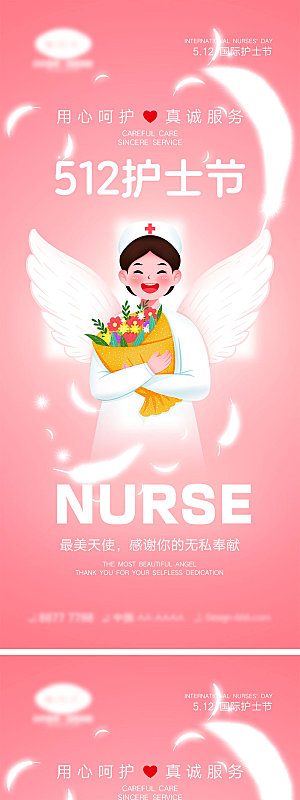 512国际护士节