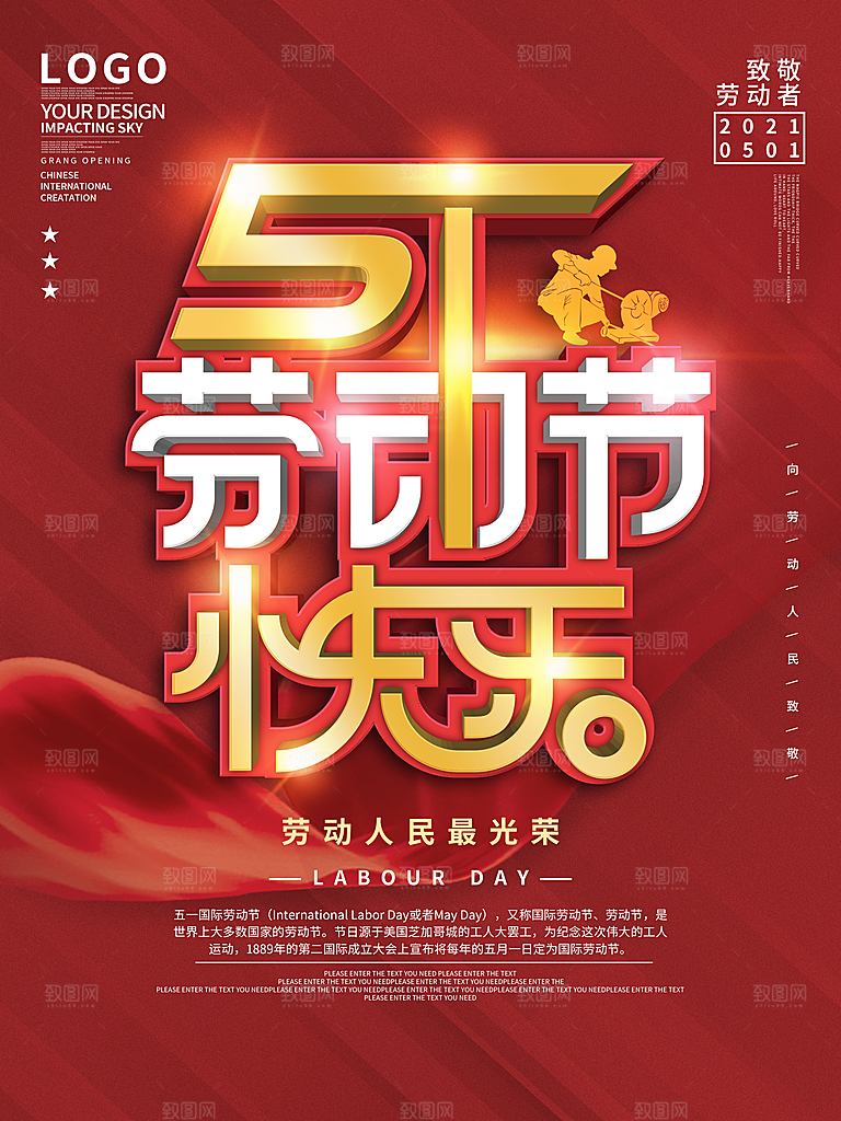 五一劳动节节日简约大气海报