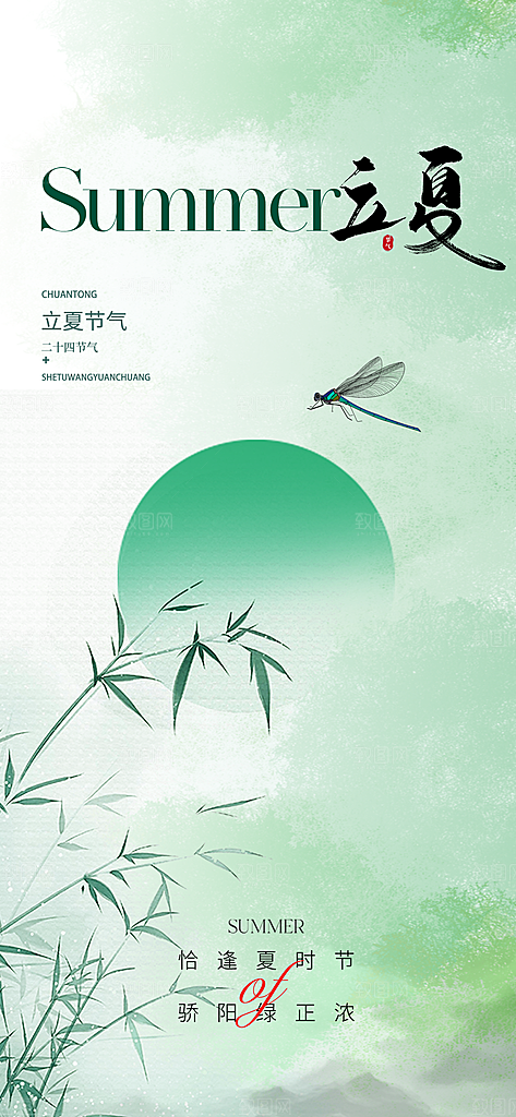 中国传统24节气立夏手机海报