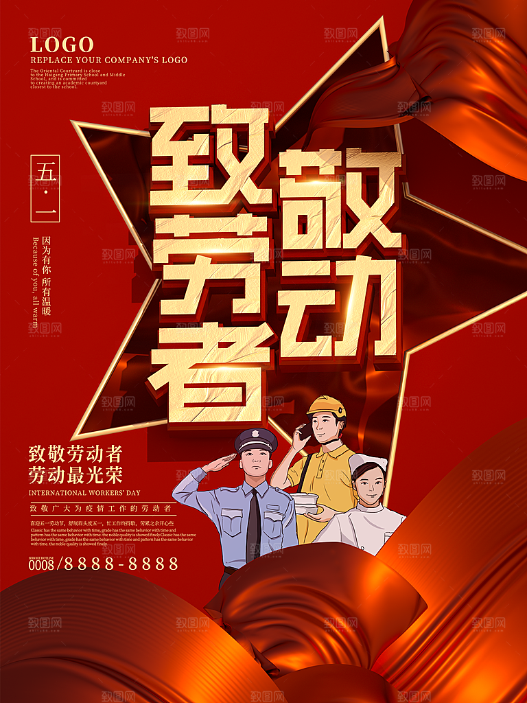 五一劳动节节日简约大气海报