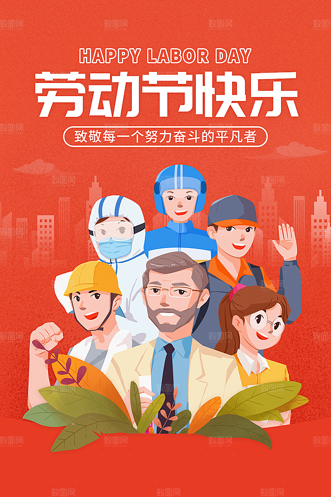 五一劳动节节日简约大气海报