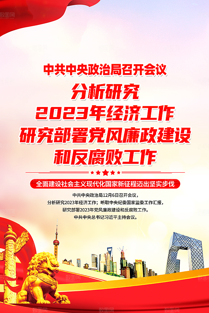 加强党风廉政建设