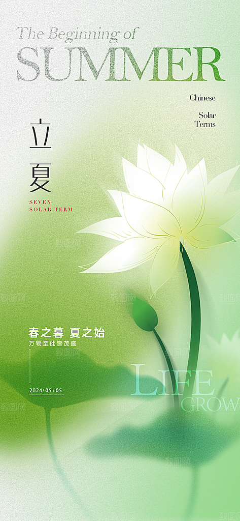 中国传统24节气立夏手机海报