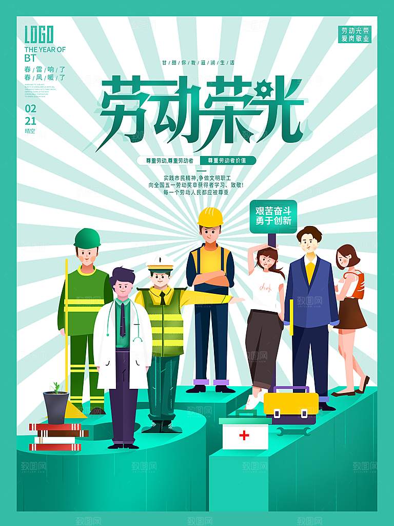 五一劳动节节日简约大气海报