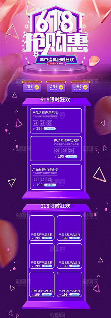 618淘宝电脑端装修首页