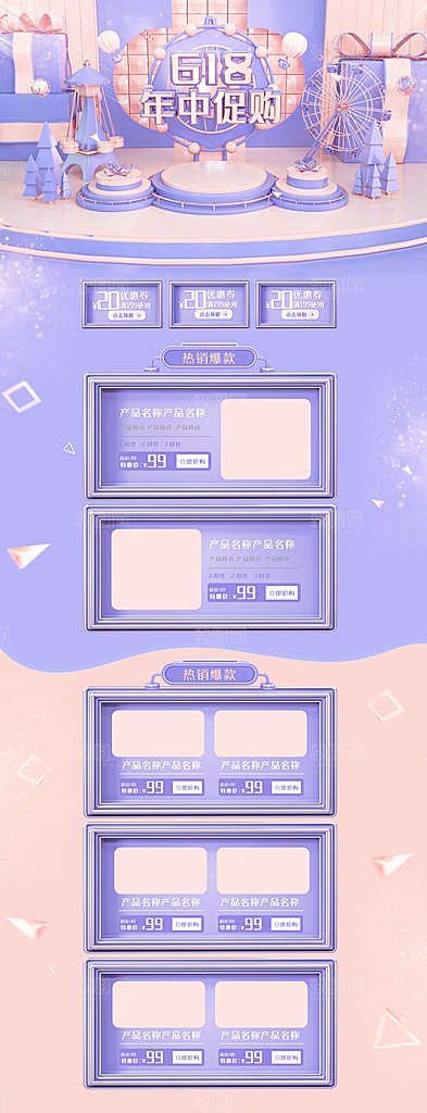 618淘宝电脑端装修首页