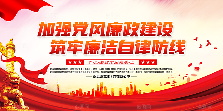加强党风廉政建设