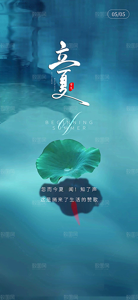 中国传统节气立夏手机海报