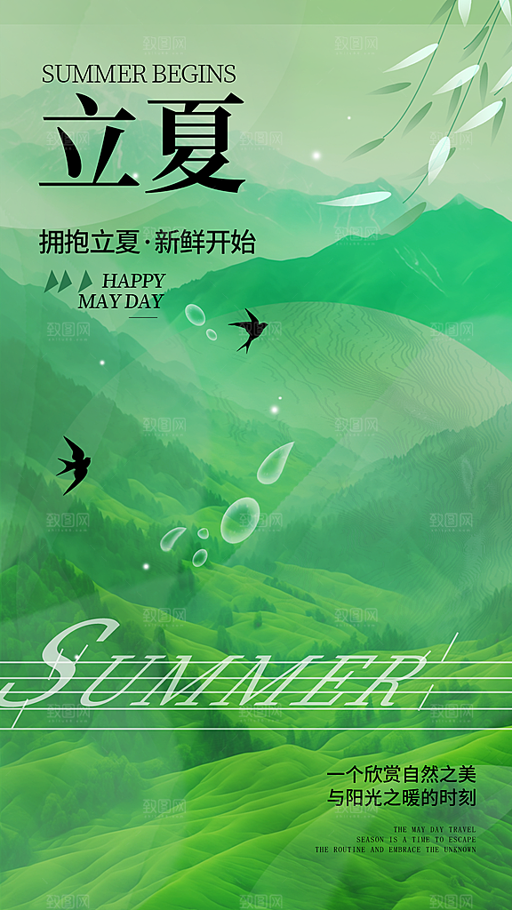 中国传统节气立夏手机海报