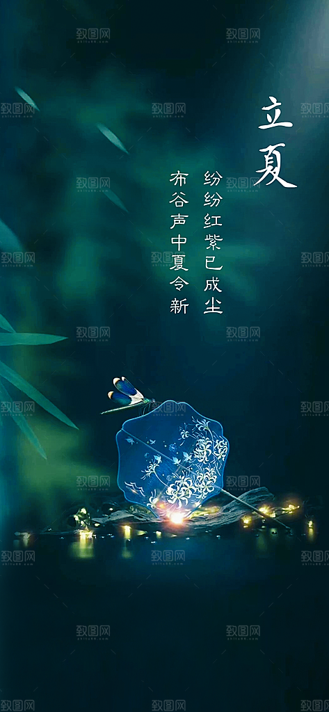 中国传统节气立夏手机海报
