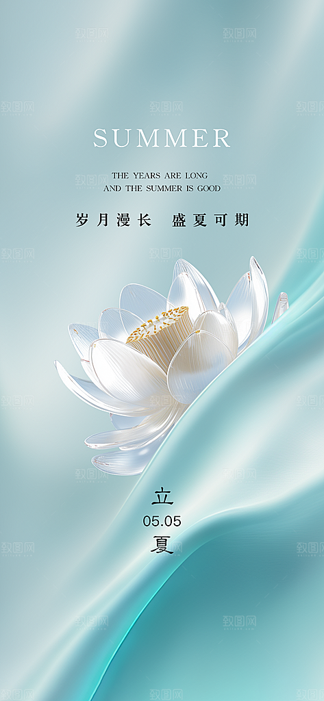 中国传统节气立夏手机海报