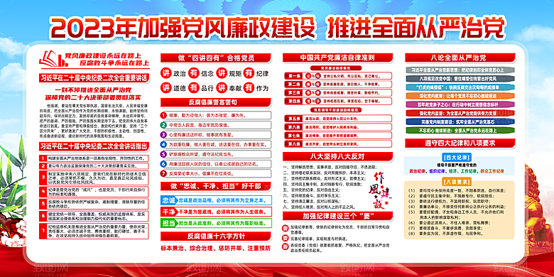 全面从严治党保障党风廉政建设宣传栏折展板