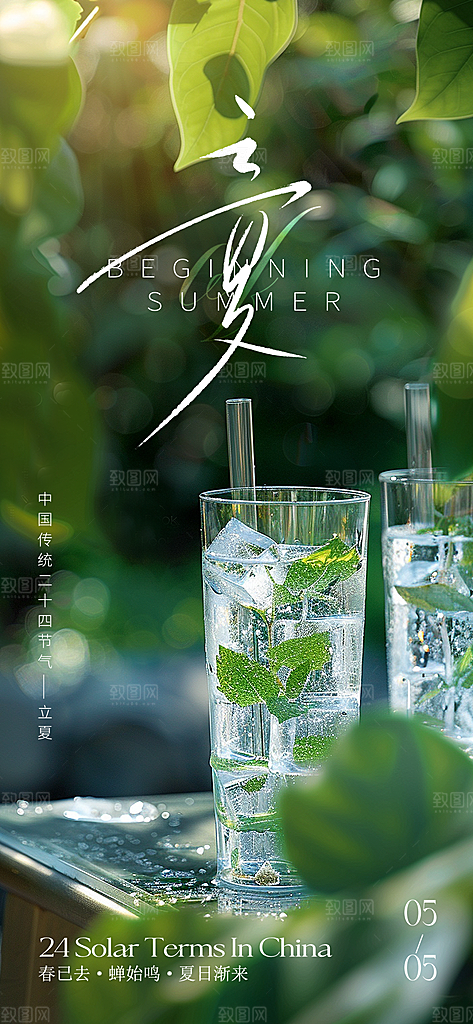 中国传统24节气立夏手机海报
