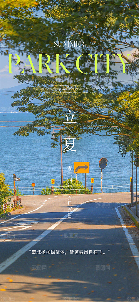 中国传统节气立夏手机海报