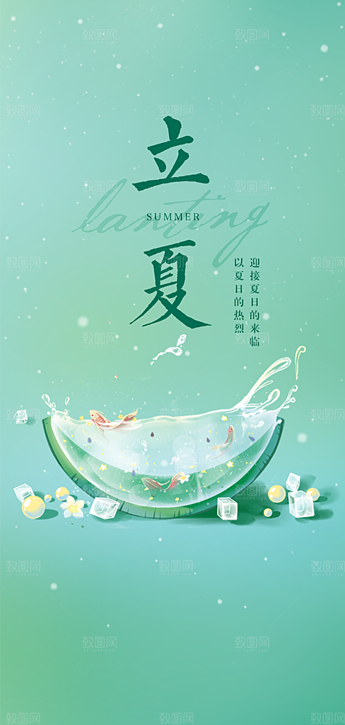 中国传统节气立夏手机海报