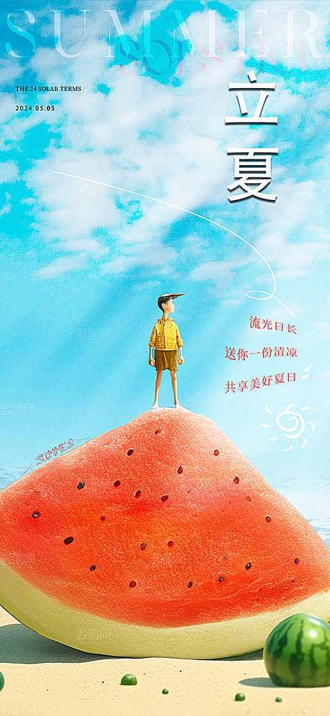 中国传统节气立夏手机海报