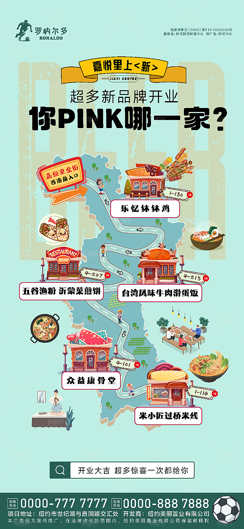 商业招商美食地图