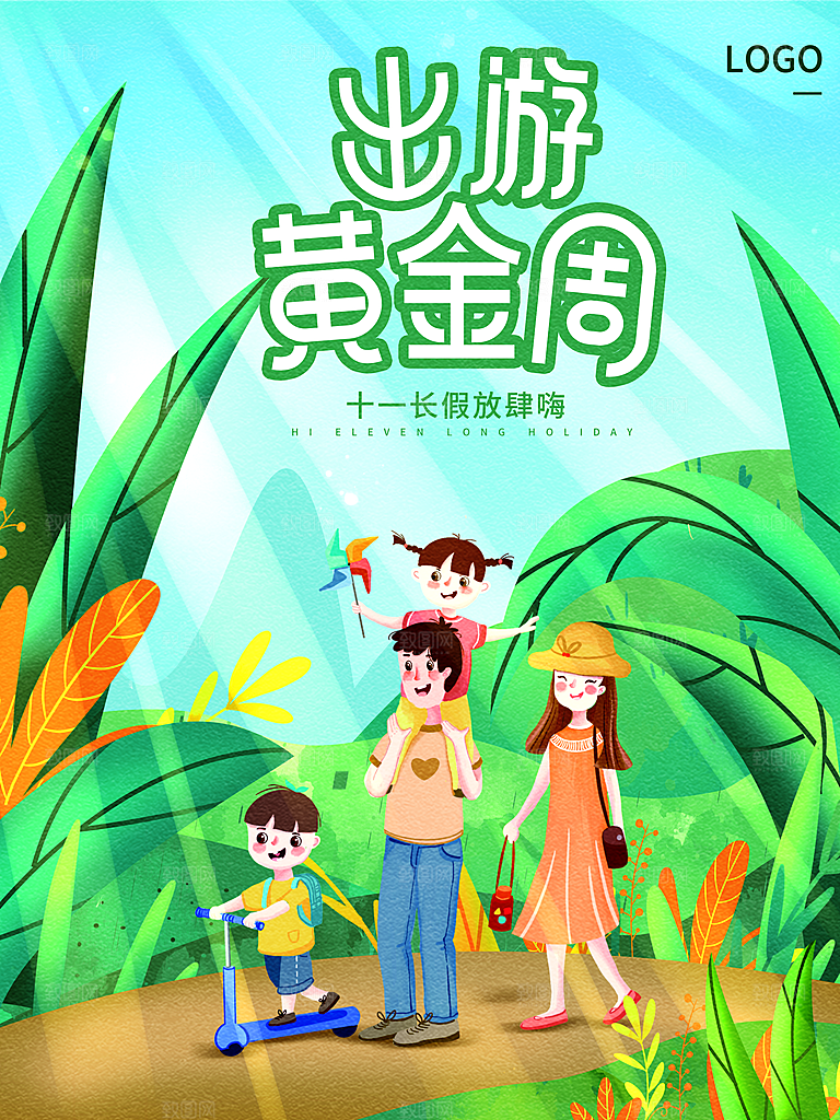 国庆旅游出游黄金周
