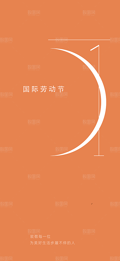 51劳动节简约大气手机海报