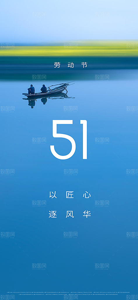 51劳动节简约大气手机海报