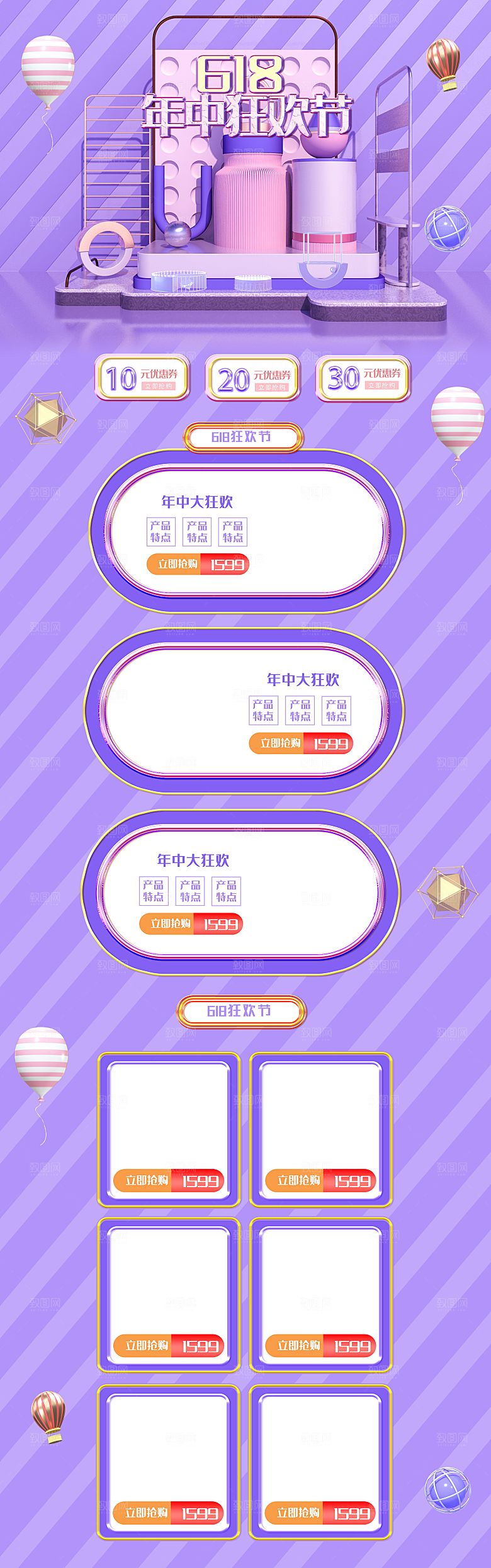 电商淘宝天猫店铺618狂欢节首页