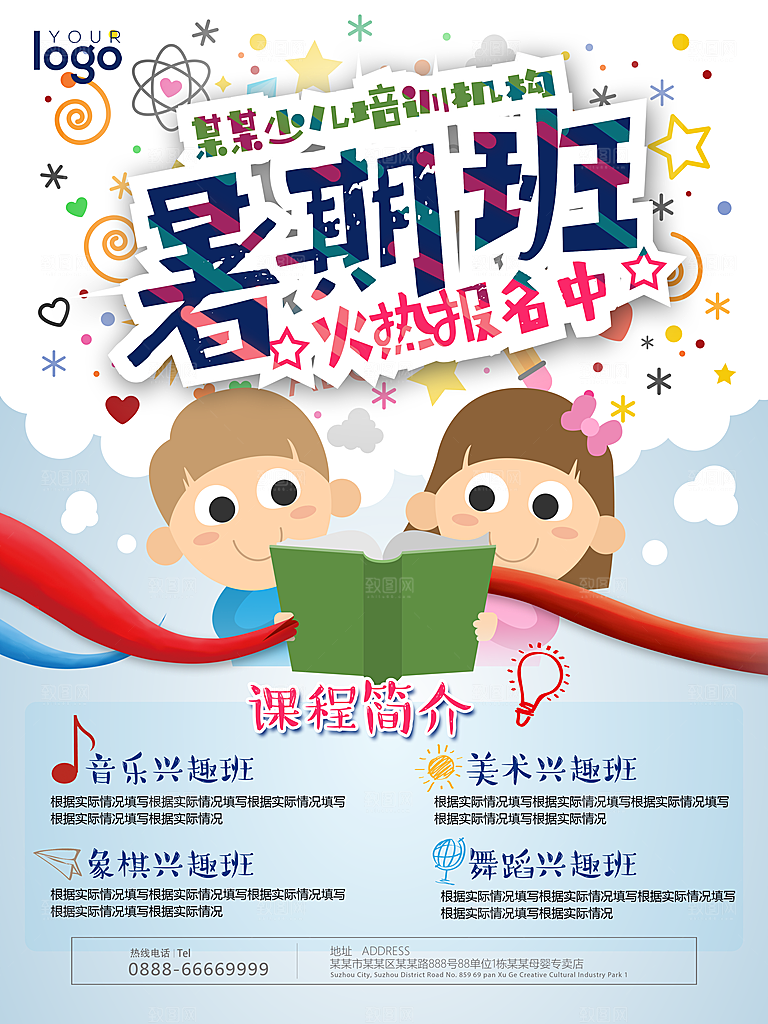 创意辅导班招生培训宣传海报