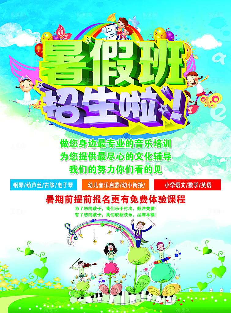 创意辅导班招生培训宣传海报