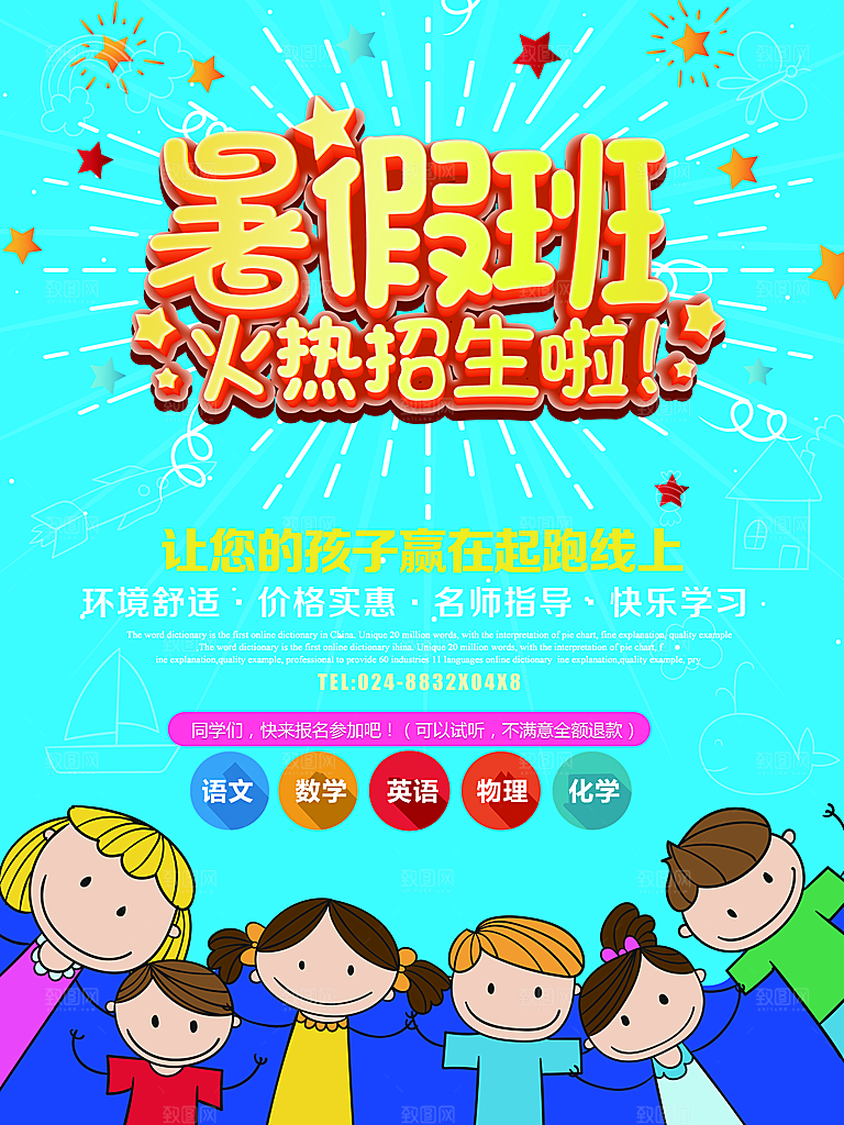 创意辅导班招生培训宣传海报